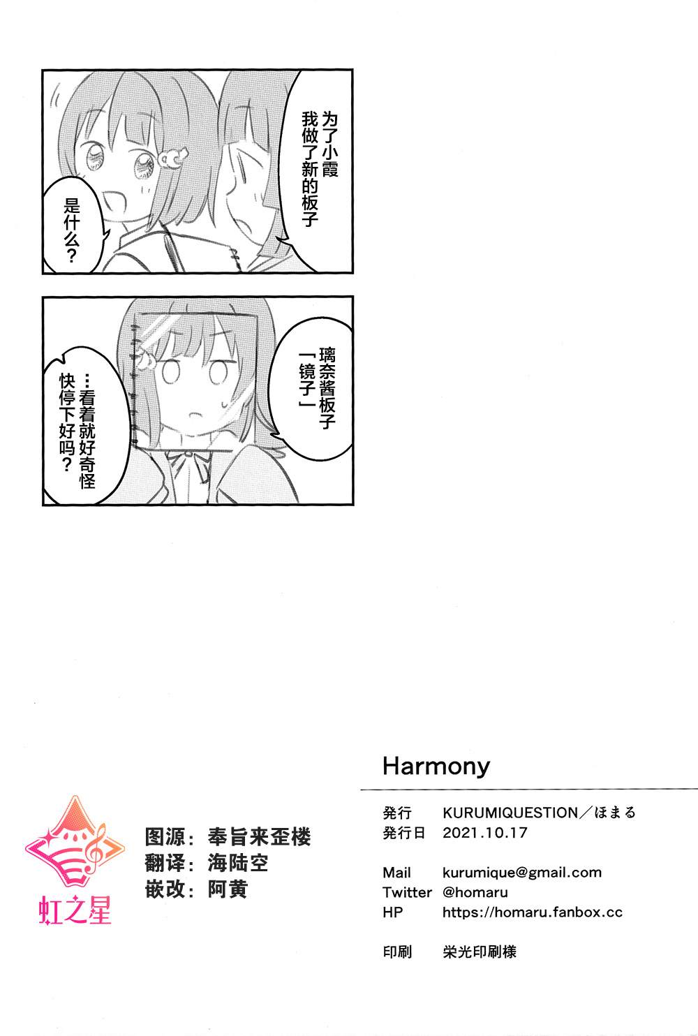 《Harmony》漫画最新章节短篇免费下拉式在线观看章节第【18】张图片