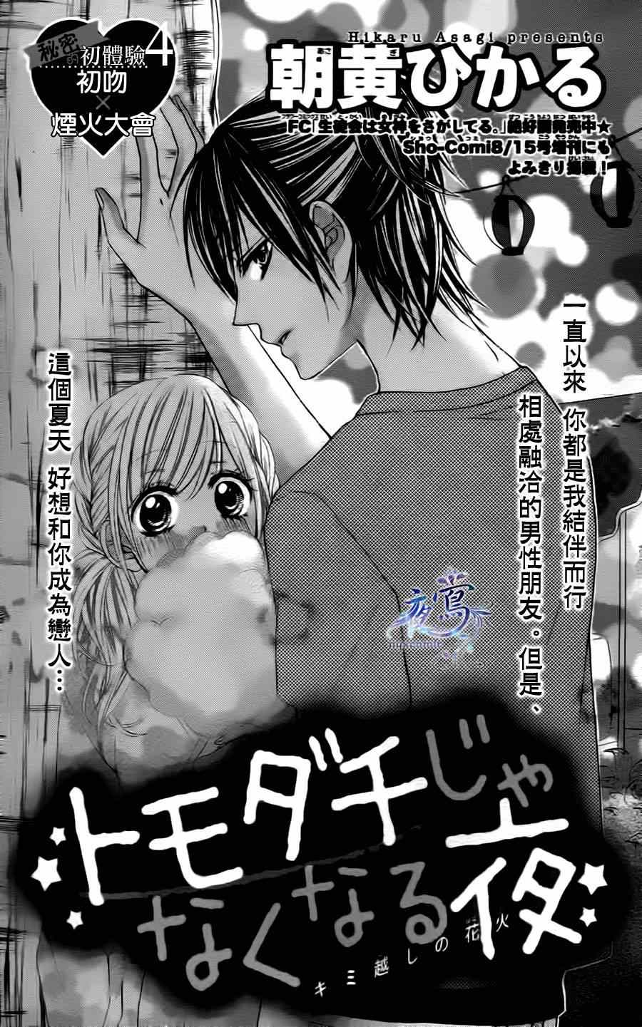 《不再是朋友的夜晚》漫画最新章节短篇免费下拉式在线观看章节第【1】张图片