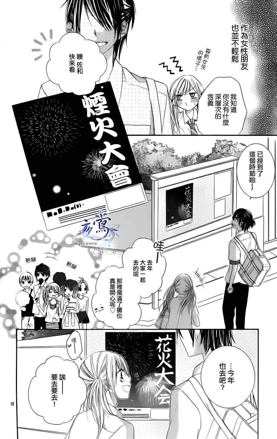 《不再是朋友的夜晚》漫画最新章节短篇免费下拉式在线观看章节第【10】张图片