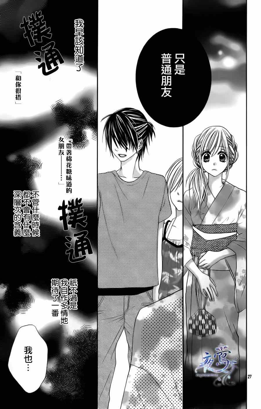 《不再是朋友的夜晚》漫画最新章节短篇免费下拉式在线观看章节第【27】张图片