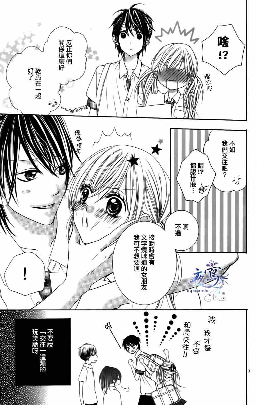 《不再是朋友的夜晚》漫画最新章节短篇免费下拉式在线观看章节第【7】张图片