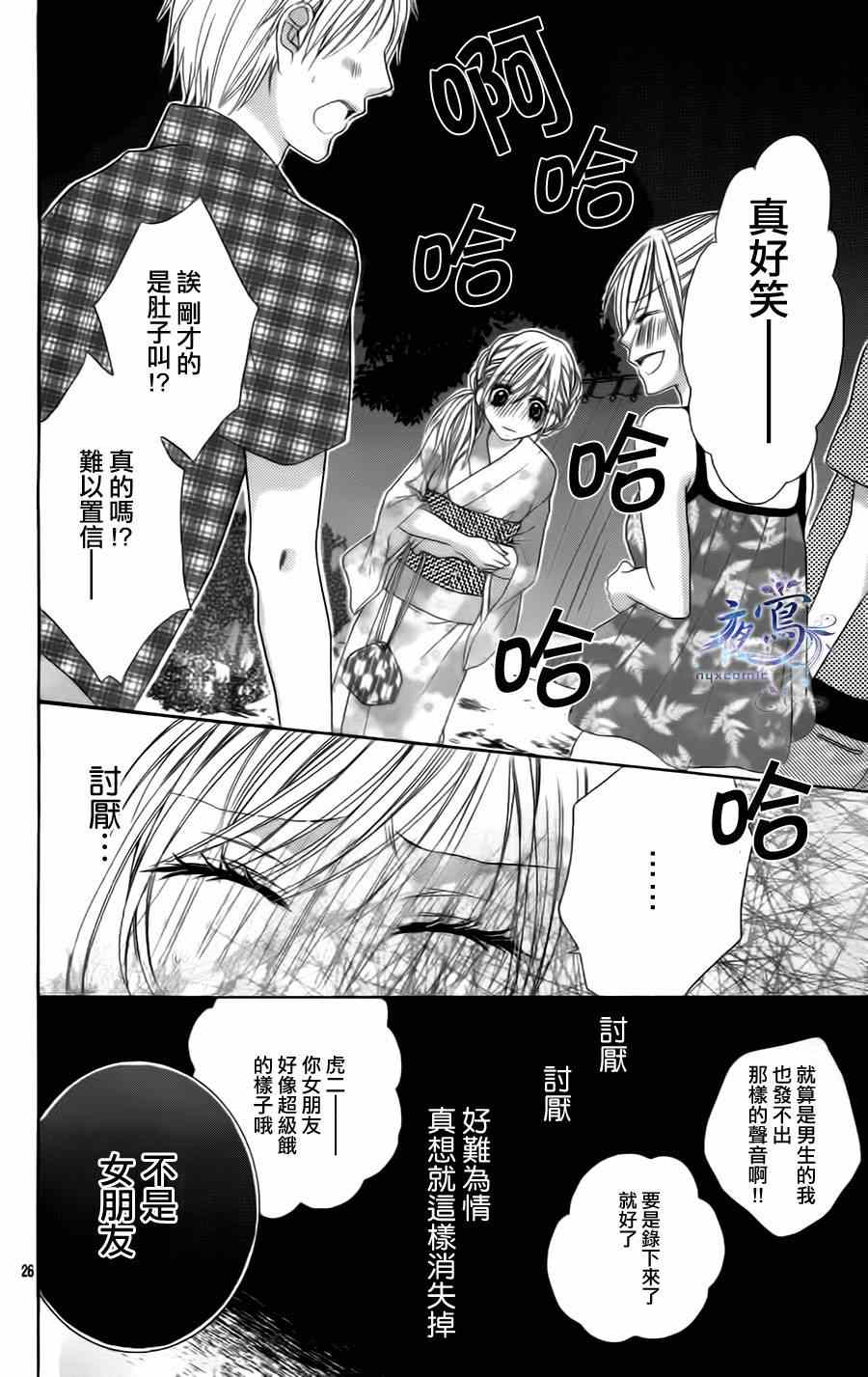 《不再是朋友的夜晚》漫画最新章节短篇免费下拉式在线观看章节第【26】张图片