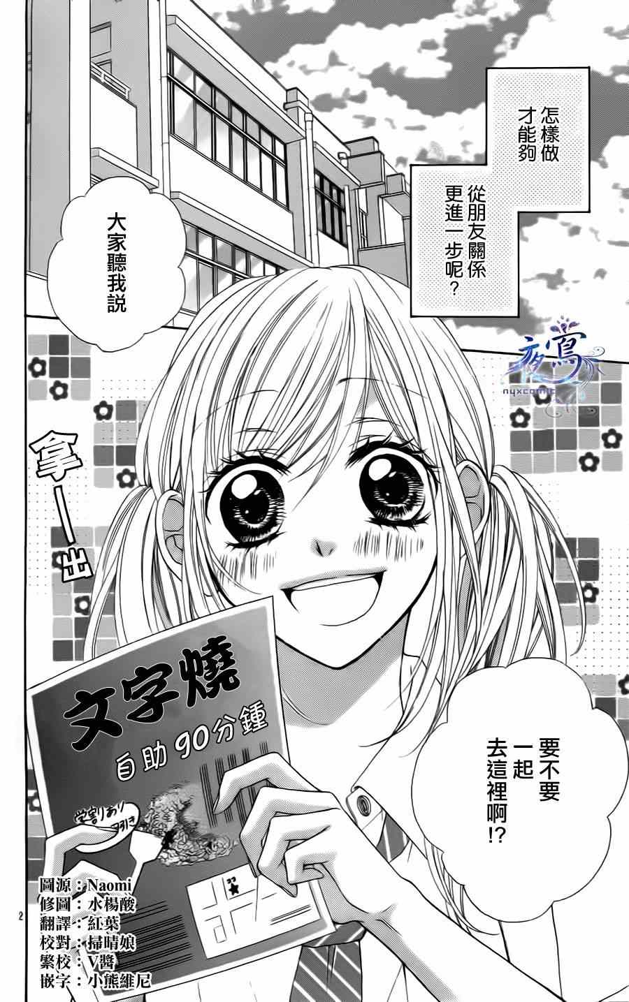 《不再是朋友的夜晚》漫画最新章节短篇免费下拉式在线观看章节第【2】张图片