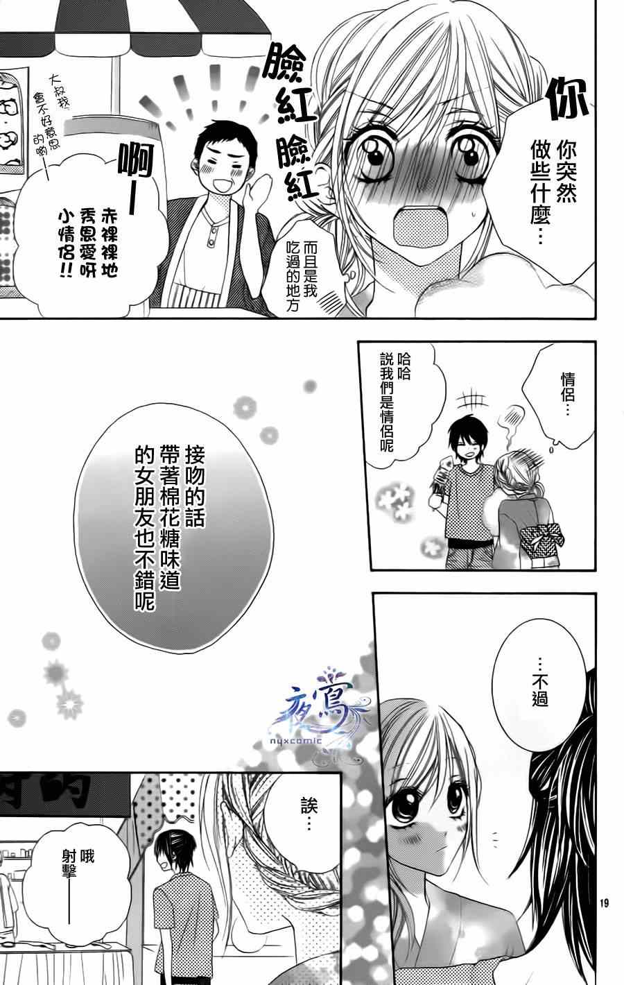 《不再是朋友的夜晚》漫画最新章节短篇免费下拉式在线观看章节第【19】张图片