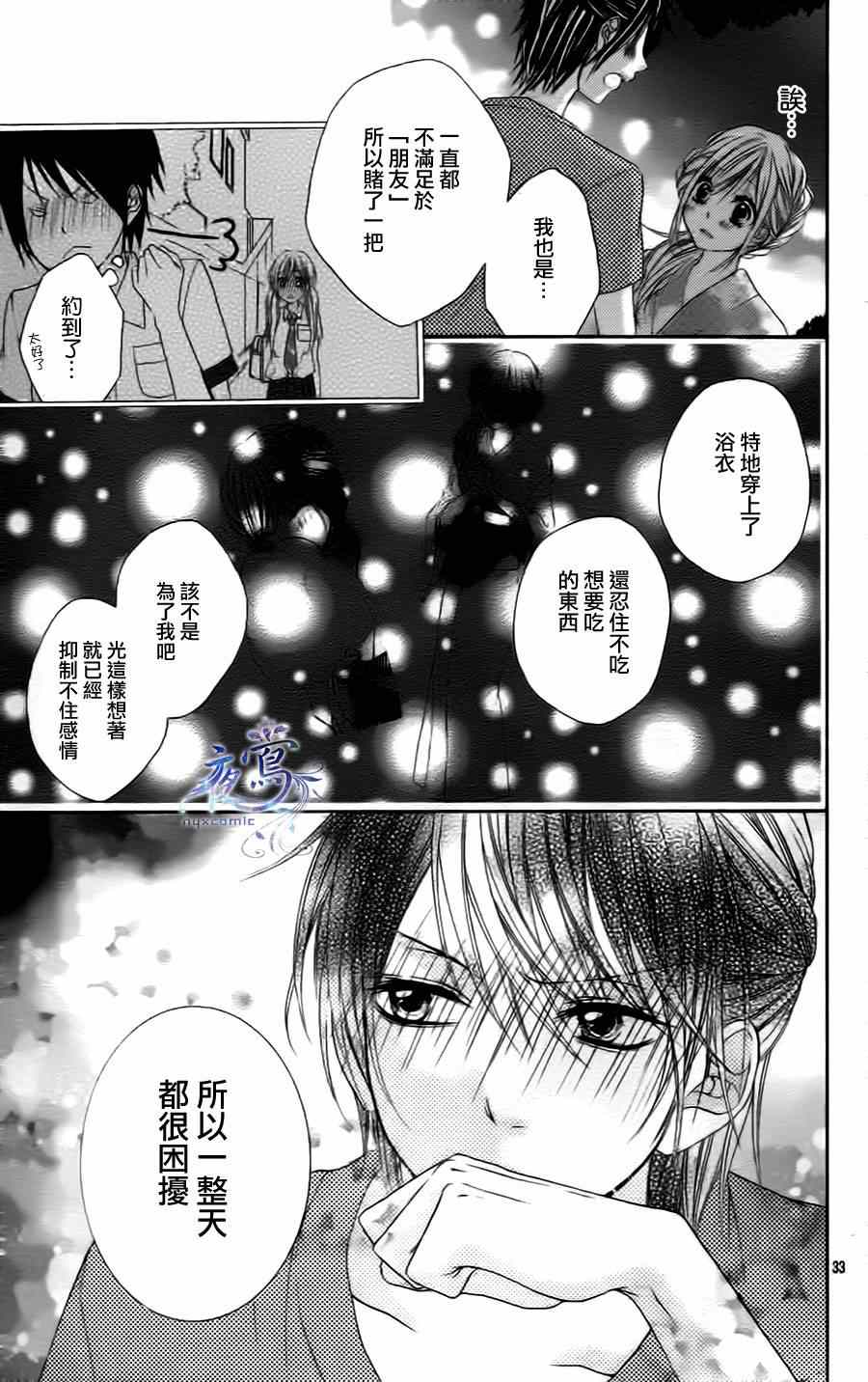 《不再是朋友的夜晚》漫画最新章节短篇免费下拉式在线观看章节第【33】张图片