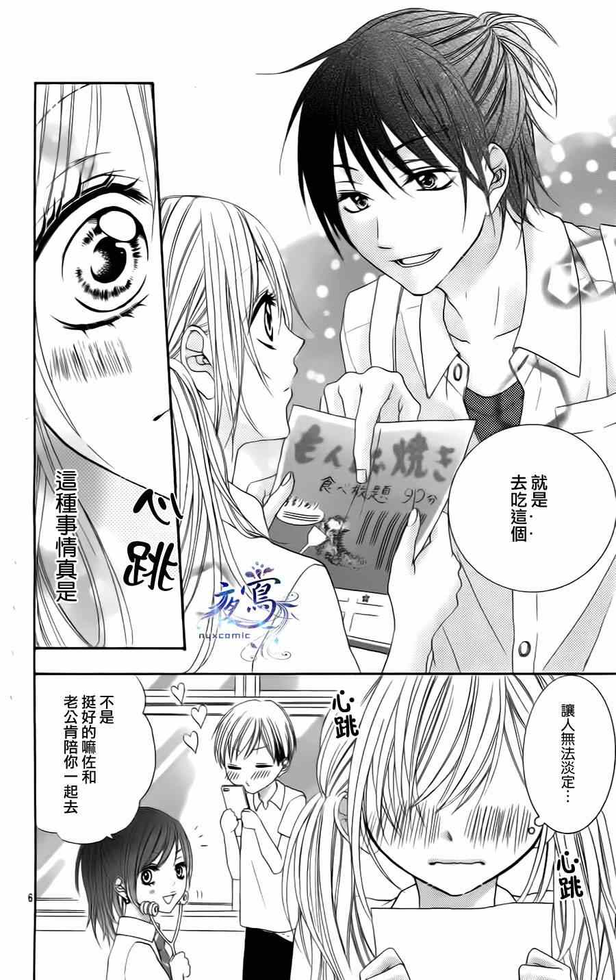 《不再是朋友的夜晚》漫画最新章节短篇免费下拉式在线观看章节第【6】张图片