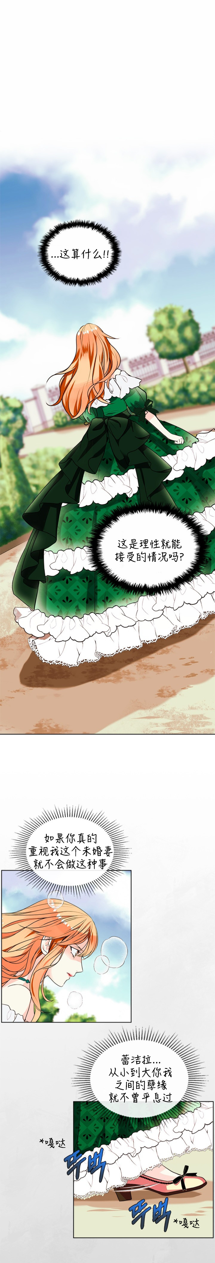 《反派女主的美德》漫画最新章节第1话免费下拉式在线观看章节第【15】张图片