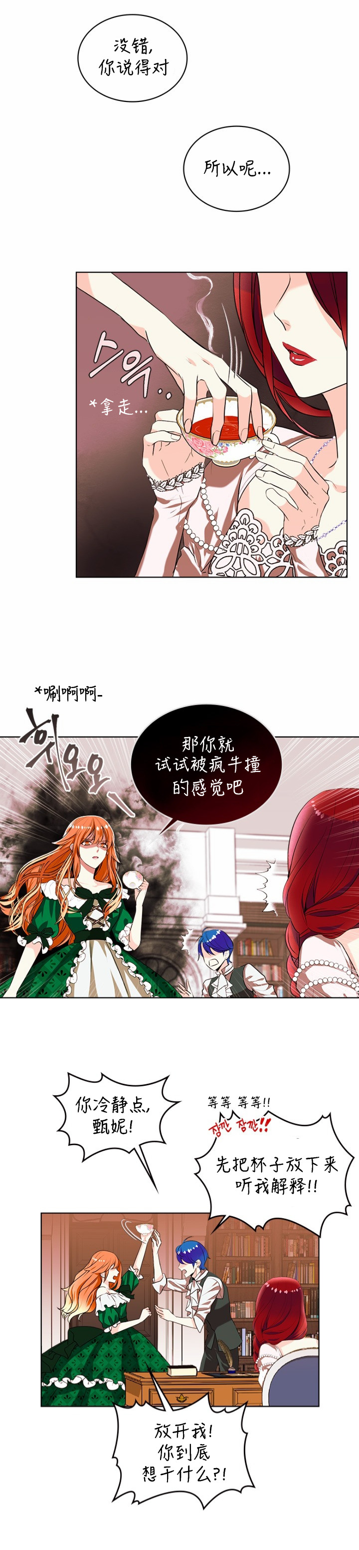 《反派女主的美德》漫画最新章节第1话免费下拉式在线观看章节第【11】张图片