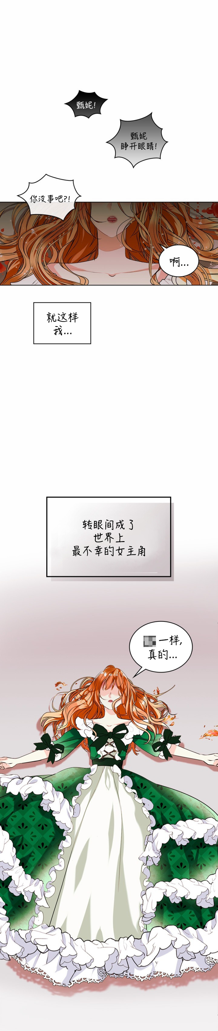 《反派女主的美德》漫画最新章节第1话免费下拉式在线观看章节第【13】张图片