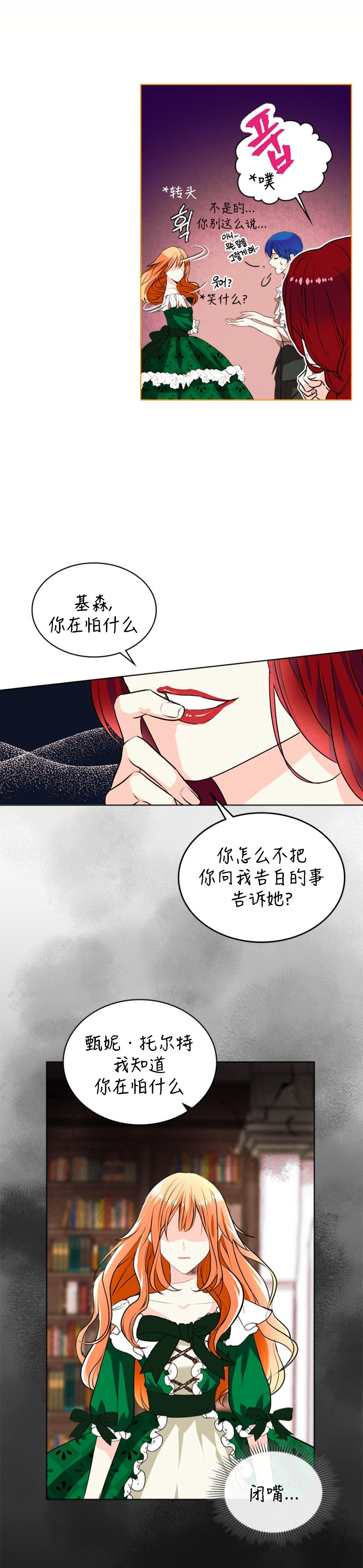 《反派女主的美德》漫画最新章节第1话免费下拉式在线观看章节第【9】张图片