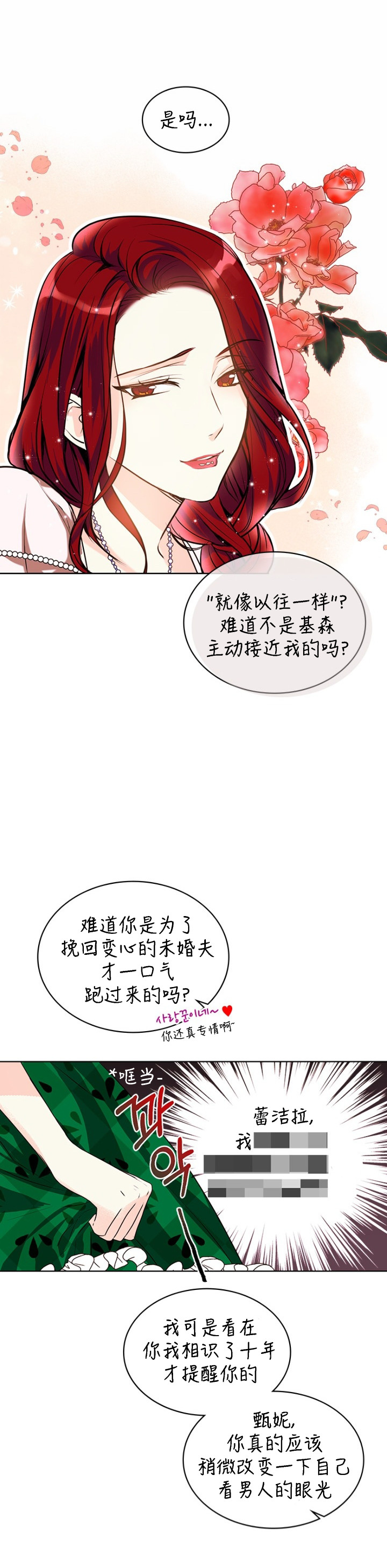 《反派女主的美德》漫画最新章节第1话免费下拉式在线观看章节第【5】张图片