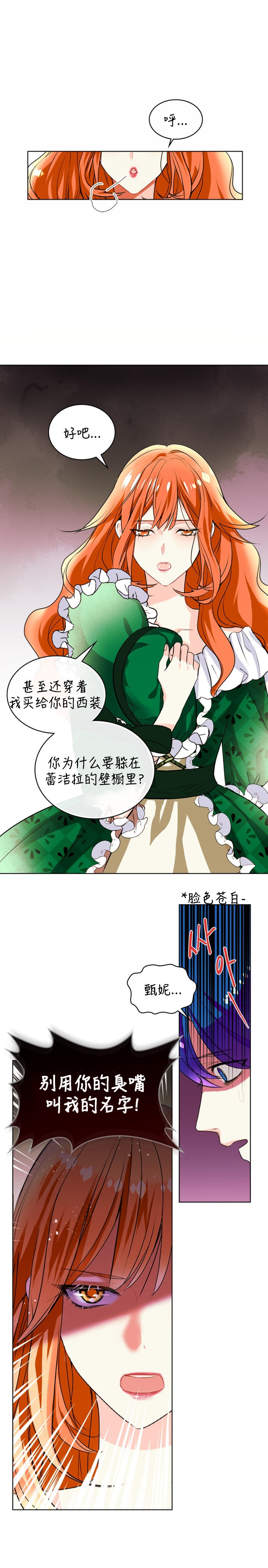 《反派女主的美德》漫画最新章节第1话免费下拉式在线观看章节第【7】张图片