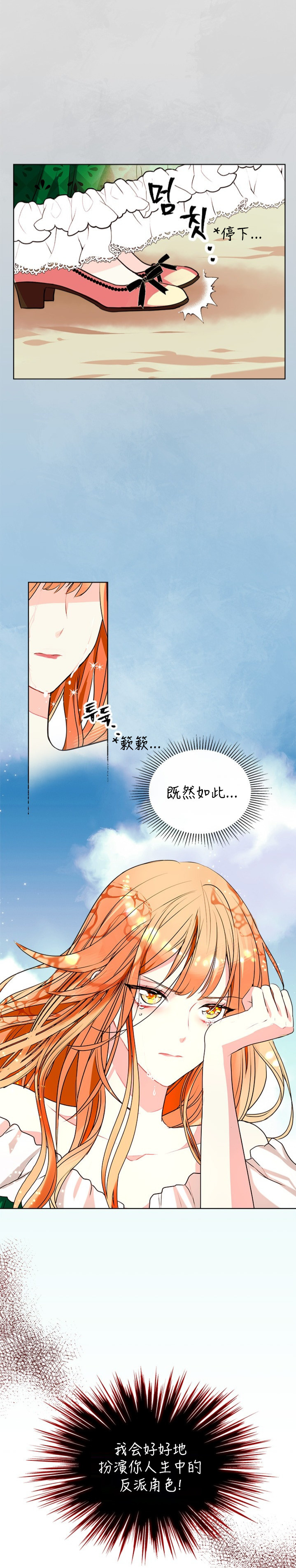 《反派女主的美德》漫画最新章节第1话免费下拉式在线观看章节第【16】张图片