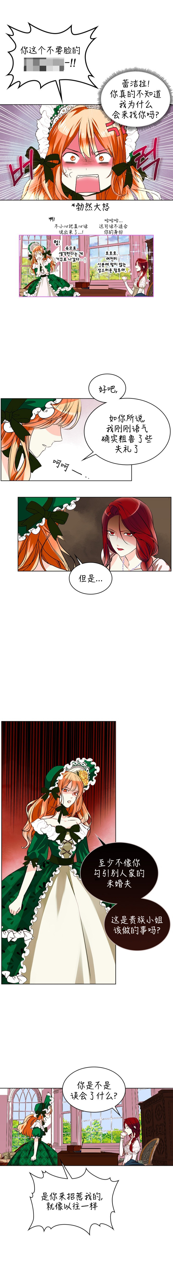 《反派女主的美德》漫画最新章节第1话免费下拉式在线观看章节第【4】张图片