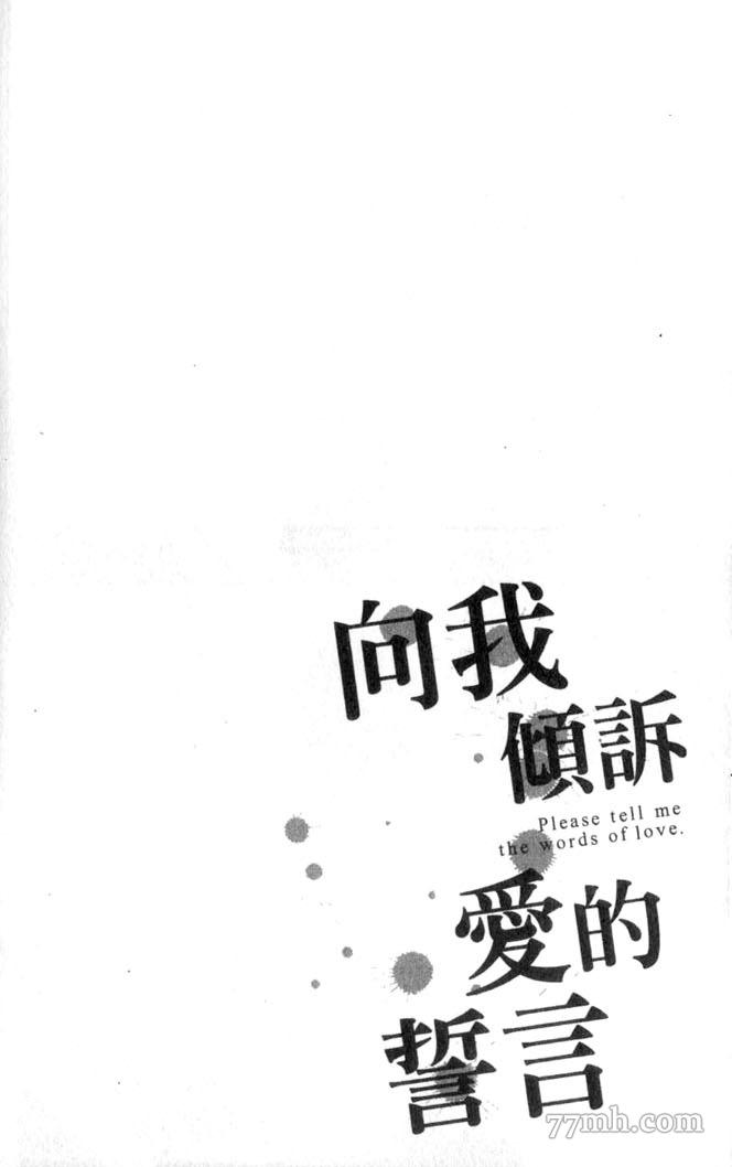 《向我倾诉爱的誓言》漫画最新章节第1话免费下拉式在线观看章节第【35】张图片