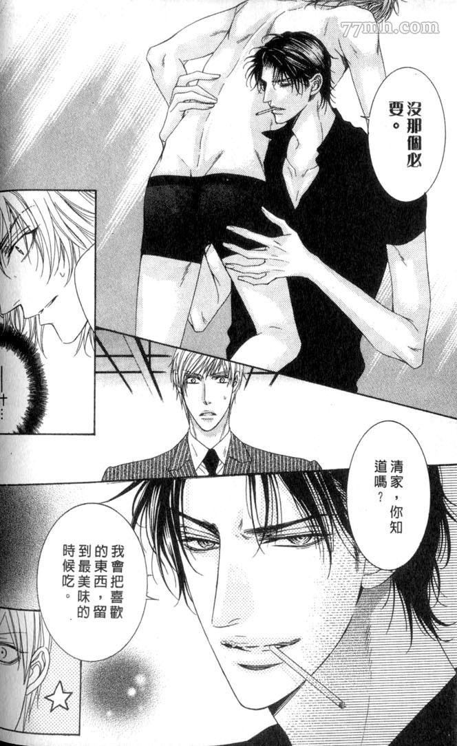 《向我倾诉爱的誓言》漫画最新章节第1话免费下拉式在线观看章节第【107】张图片