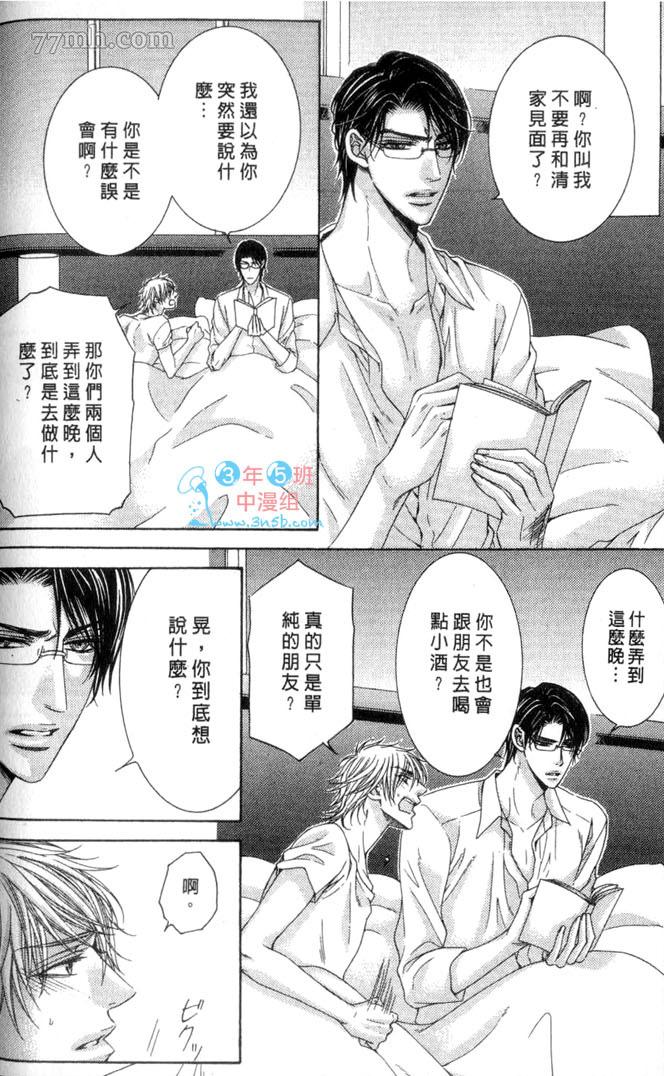 《向我倾诉爱的誓言》漫画最新章节第1话免费下拉式在线观看章节第【97】张图片