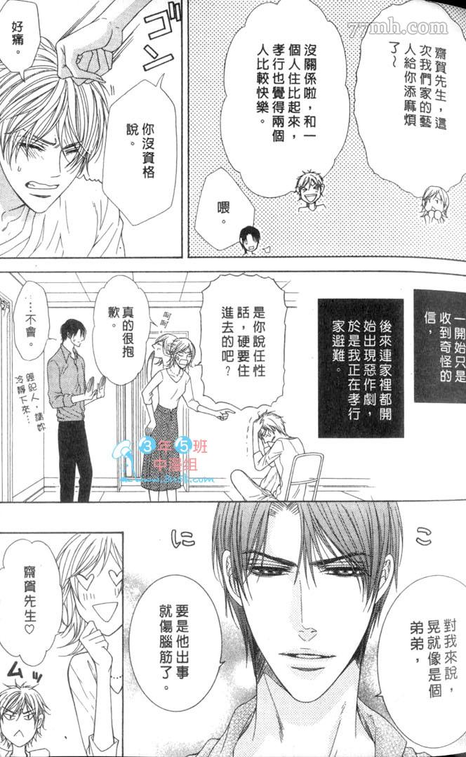 《向我倾诉爱的誓言》漫画最新章节第1话免费下拉式在线观看章节第【64】张图片