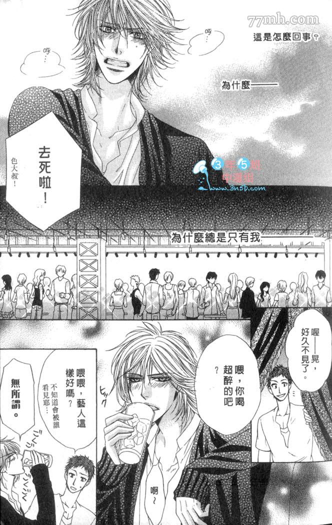 《向我倾诉爱的誓言》漫画最新章节第1话免费下拉式在线观看章节第【24】张图片