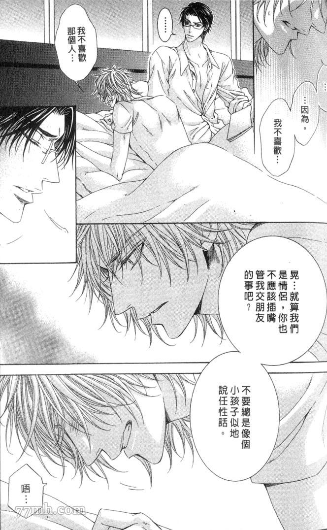 《向我倾诉爱的誓言》漫画最新章节第1话免费下拉式在线观看章节第【98】张图片