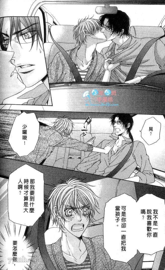 《向我倾诉爱的誓言》漫画最新章节第1话免费下拉式在线观看章节第【67】张图片