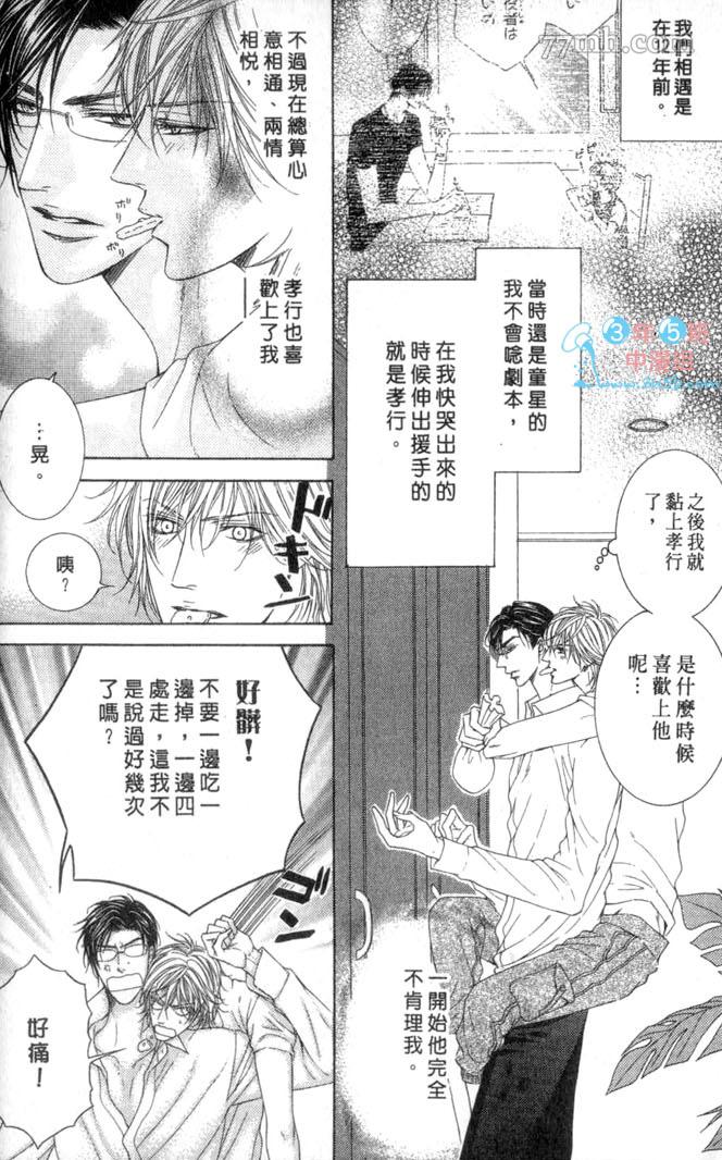 《向我倾诉爱的誓言》漫画最新章节第1话免费下拉式在线观看章节第【39】张图片