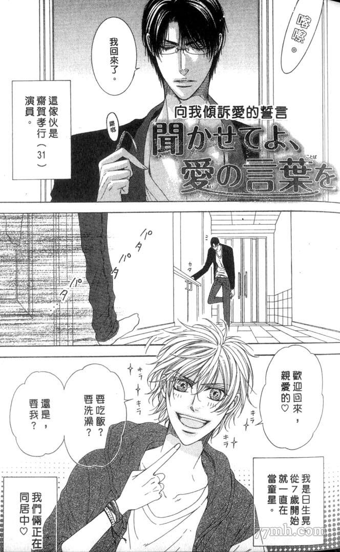 《向我倾诉爱的誓言》漫画最新章节第1话免费下拉式在线观看章节第【60】张图片