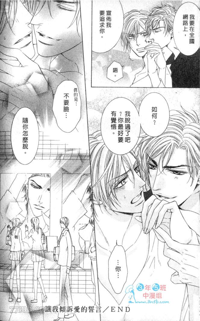 《向我倾诉爱的誓言》漫画最新章节第1话免费下拉式在线观看章节第【159】张图片