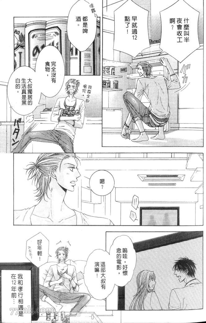 《向我倾诉爱的誓言》漫画最新章节第1话免费下拉式在线观看章节第【14】张图片