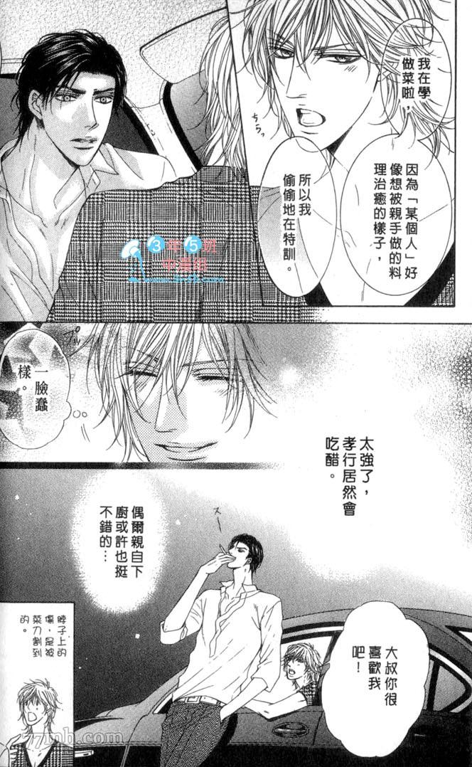 《向我倾诉爱的誓言》漫画最新章节第1话免费下拉式在线观看章节第【59】张图片