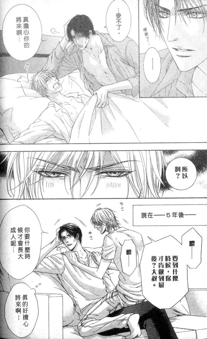 《向我倾诉爱的誓言》漫画最新章节第1话免费下拉式在线观看章节第【83】张图片