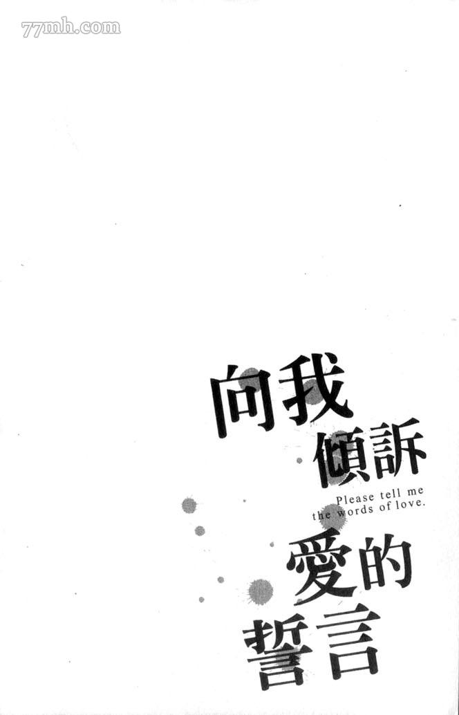 《向我倾诉爱的誓言》漫画最新章节第1话免费下拉式在线观看章节第【9】张图片