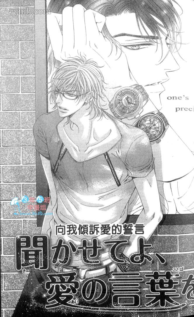 《向我倾诉爱的誓言》漫画最新章节第1话免费下拉式在线观看章节第【84】张图片