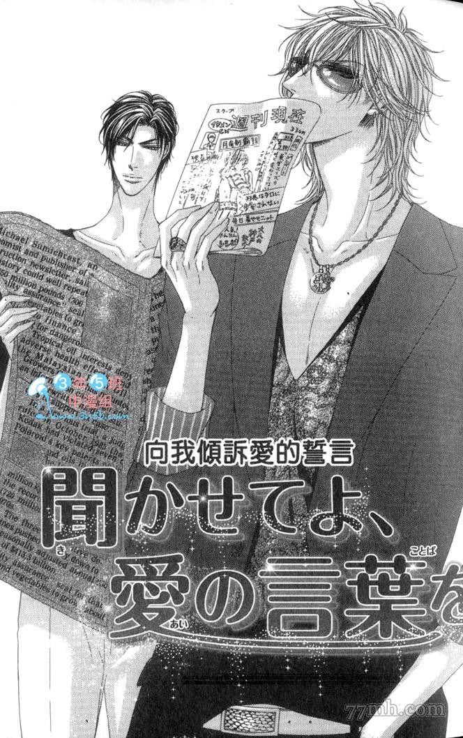 《向我倾诉爱的誓言》漫画最新章节第1话免费下拉式在线观看章节第【36】张图片