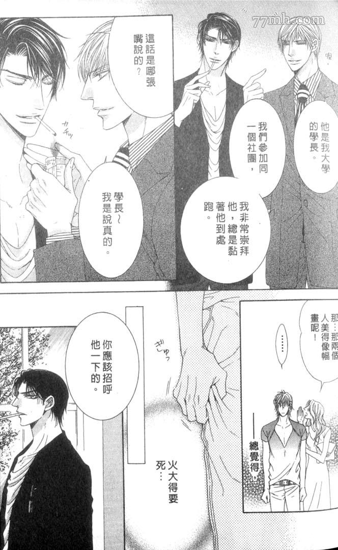 《向我倾诉爱的誓言》漫画最新章节第1话免费下拉式在线观看章节第【92】张图片