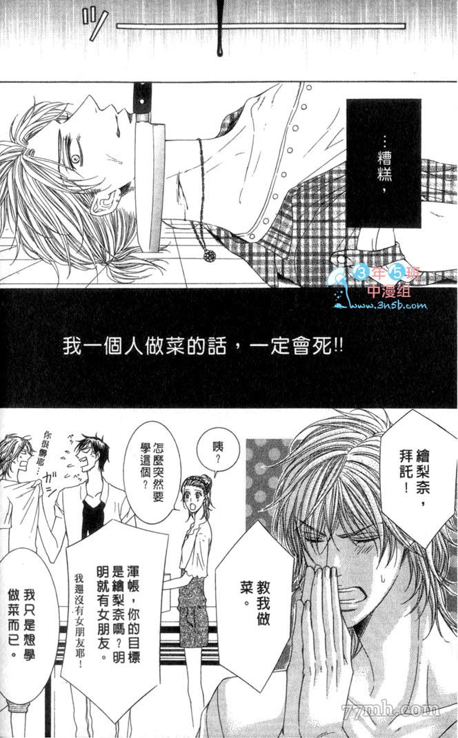 《向我倾诉爱的誓言》漫画最新章节第1话免费下拉式在线观看章节第【43】张图片