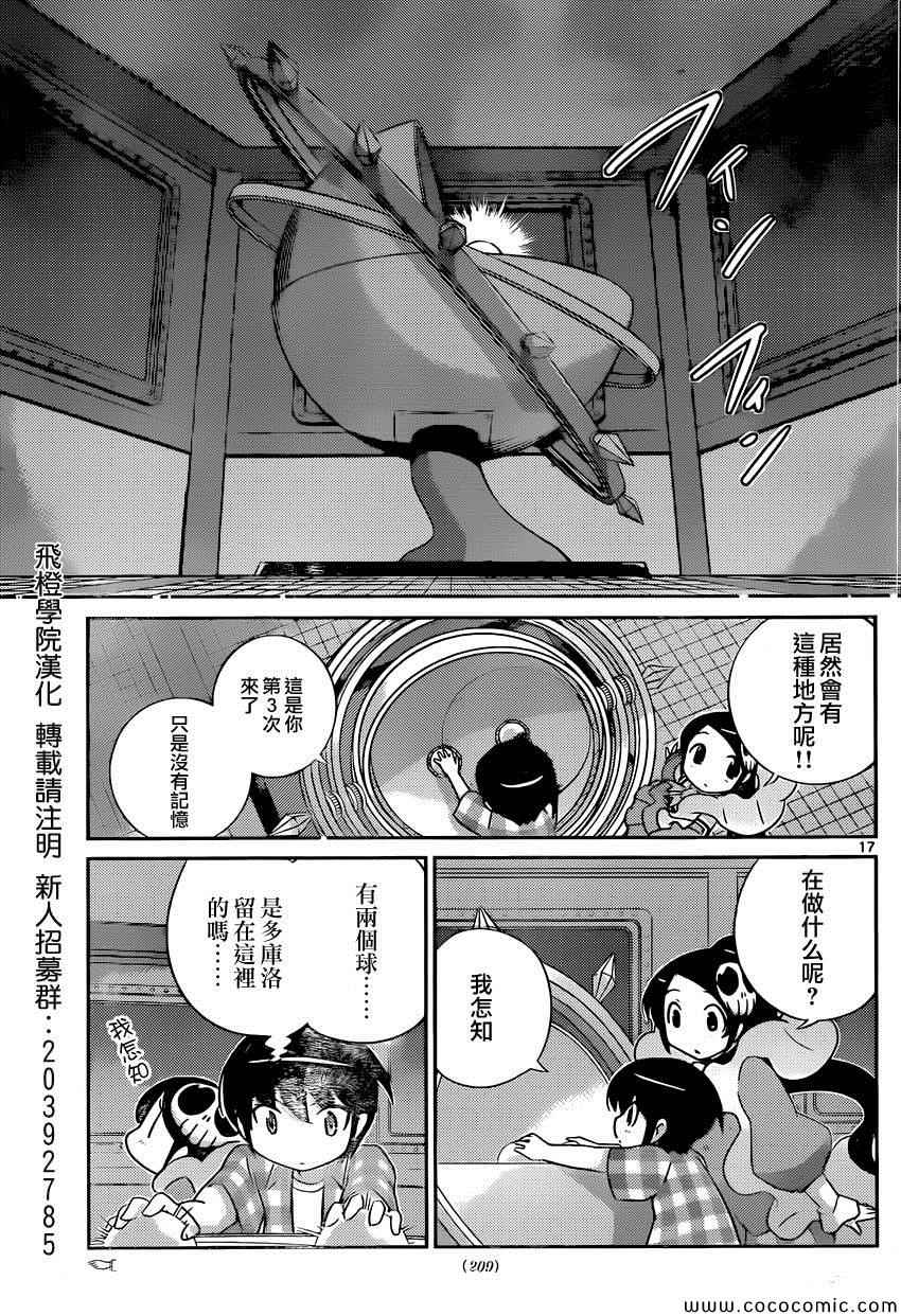 《只有神知道的世界》漫画最新章节第256话 自彼方来免费下拉式在线观看章节第【17】张图片