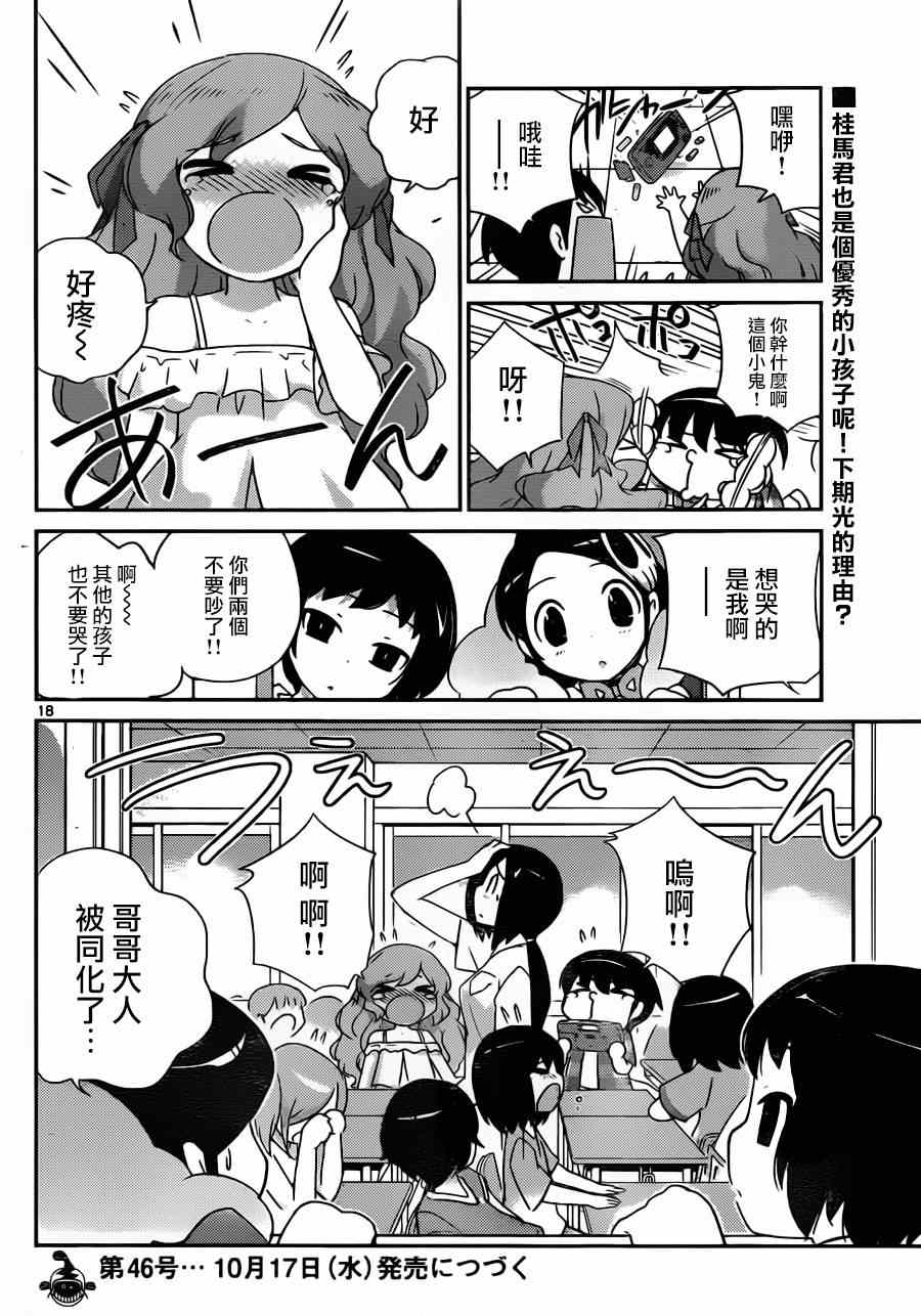 《只有神知道的世界》漫画最新章节第204话 笼中小鸟免费下拉式在线观看章节第【17】张图片