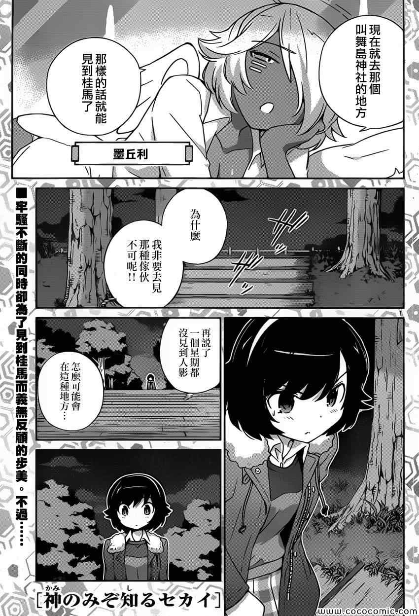 《只有神知道的世界》漫画最新章节第252话 The Present Time”Ayumi”免费下拉式在线观看章节第【1】张图片