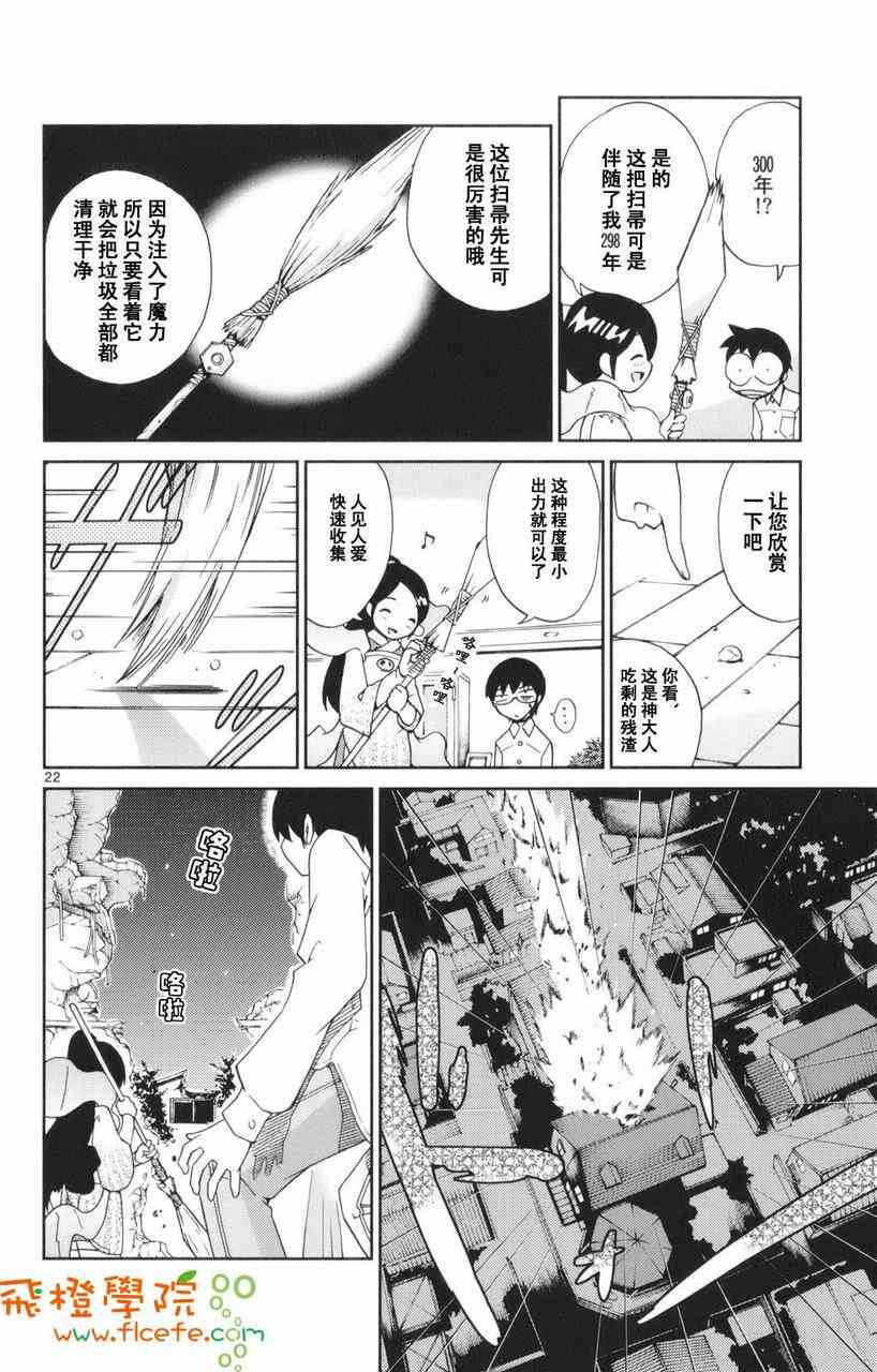 《只有神知道的世界》漫画最新章节第1卷免费下拉式在线观看章节第【89】张图片