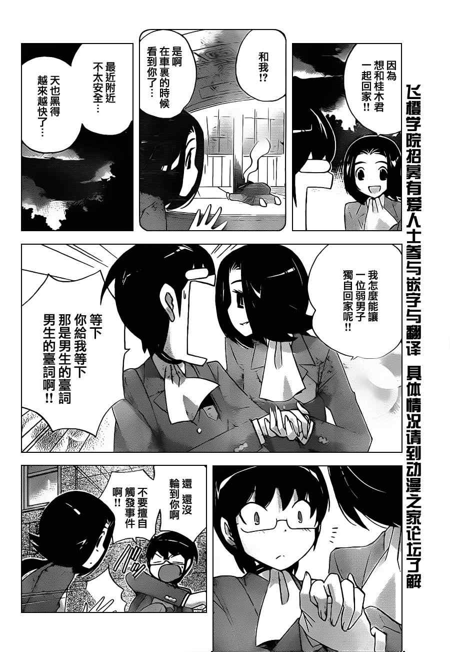 《只有神知道的世界》漫画最新章节第129话免费下拉式在线观看章节第【4】张图片