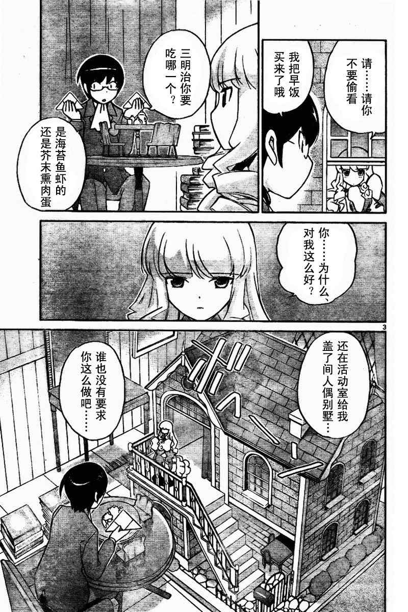 《只有神知道的世界》漫画最新章节第45话免费下拉式在线观看章节第【3】张图片