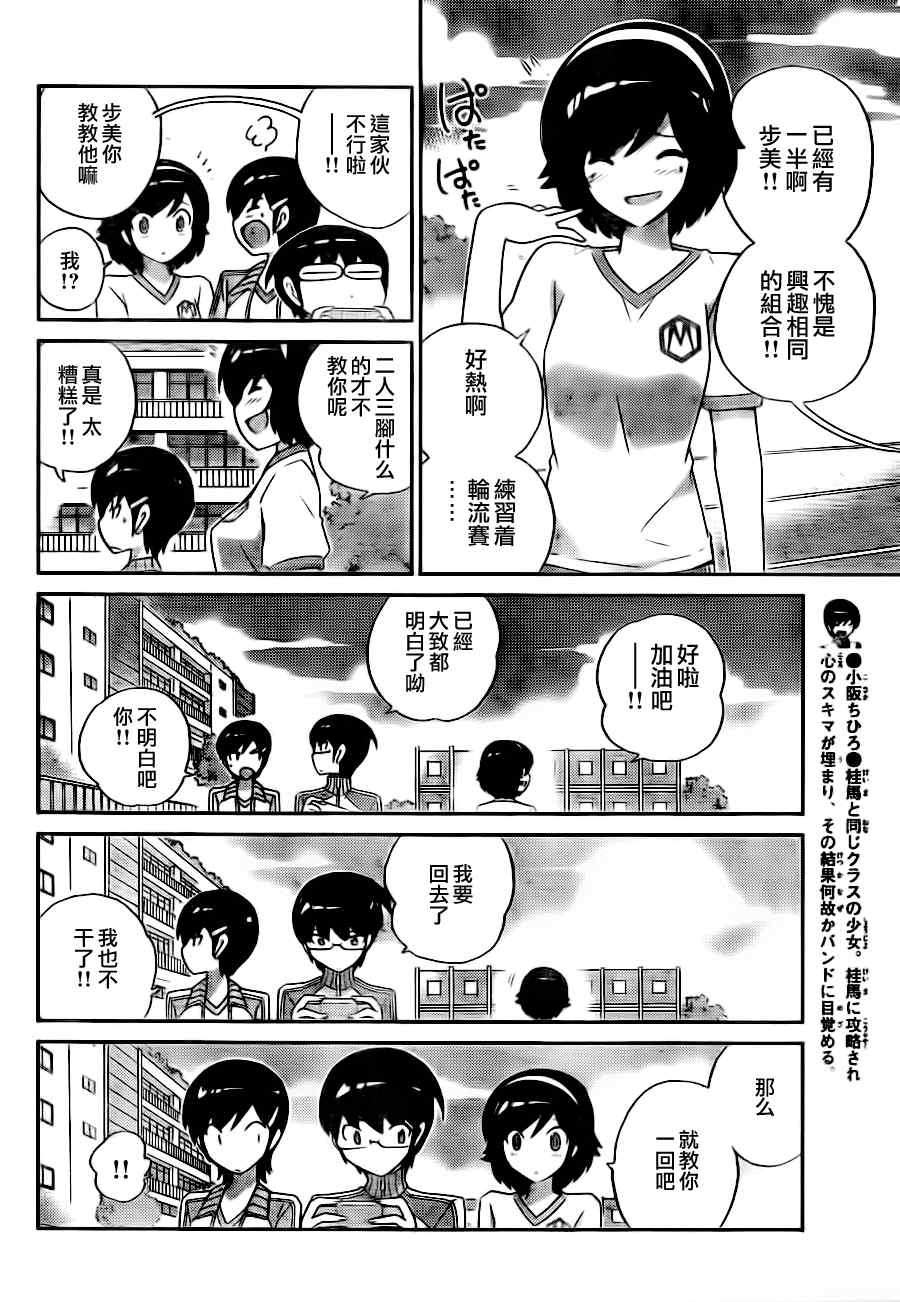 《只有神知道的世界》漫画最新章节第107话免费下拉式在线观看章节第【12】张图片