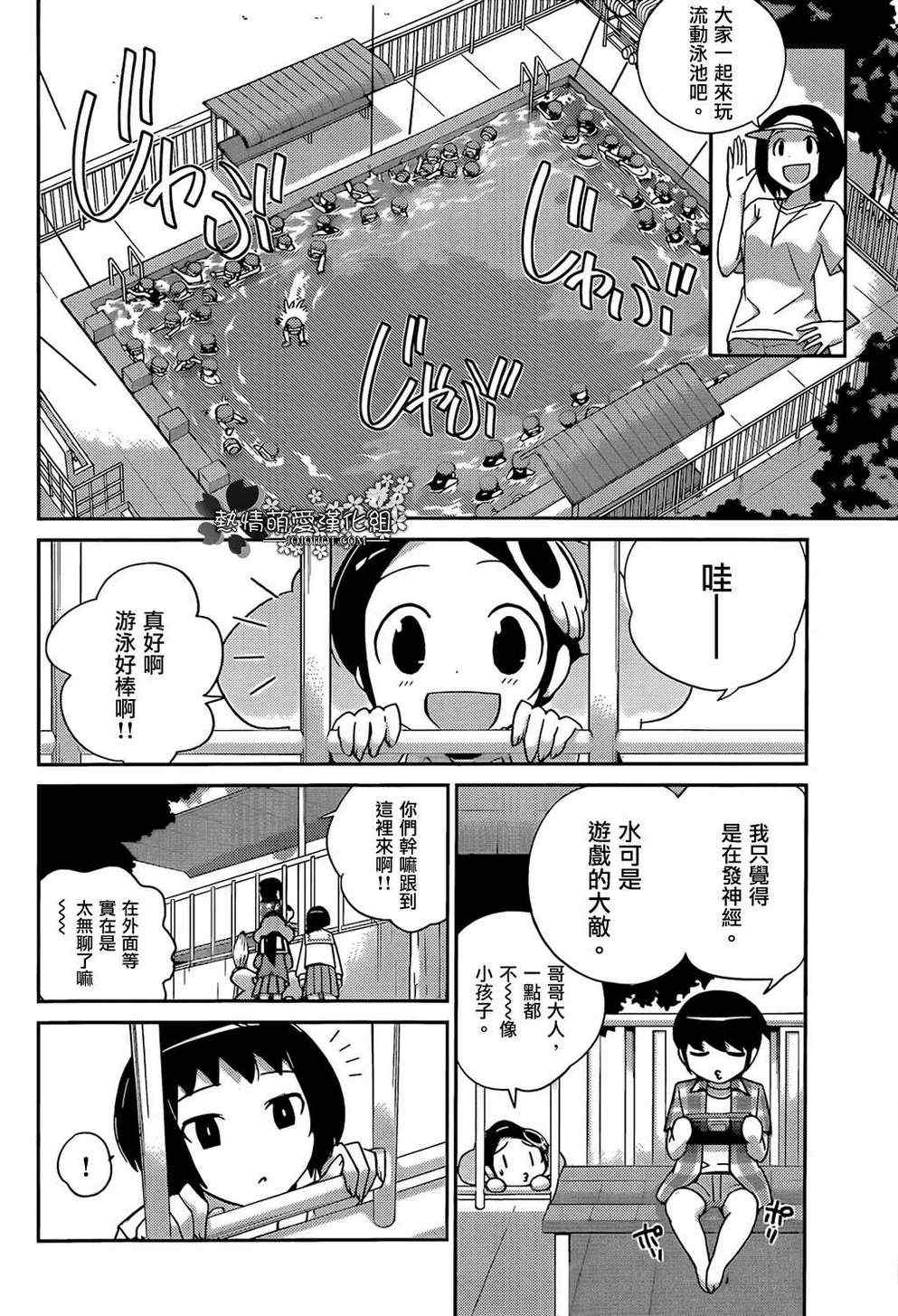 《只有神知道的世界》漫画最新章节第205话 Trick and Treat免费下拉式在线观看章节第【5】张图片