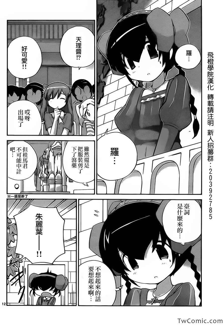 《只有神知道的世界》漫画最新章节第244话 有事生非免费下拉式在线观看章节第【12】张图片