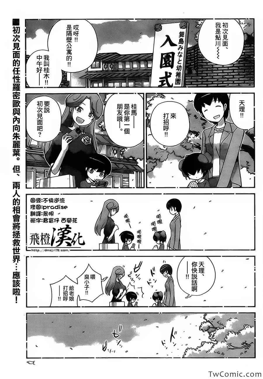 《只有神知道的世界》漫画最新章节第243话 Love‘s not time‘s fool免费下拉式在线观看章节第【3】张图片