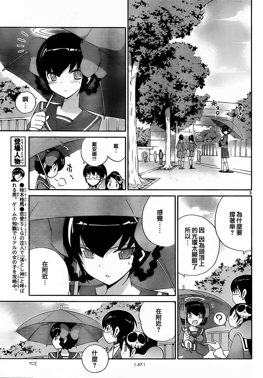 《只有神知道的世界》漫画最新章节第115话免费下拉式在线观看章节第【4】张图片