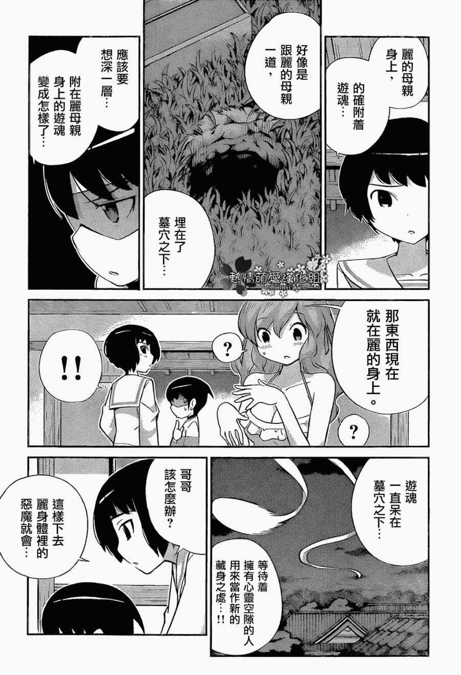 《只有神知道的世界》漫画最新章节第219话 Ooh La La免费下拉式在线观看章节第【4】张图片