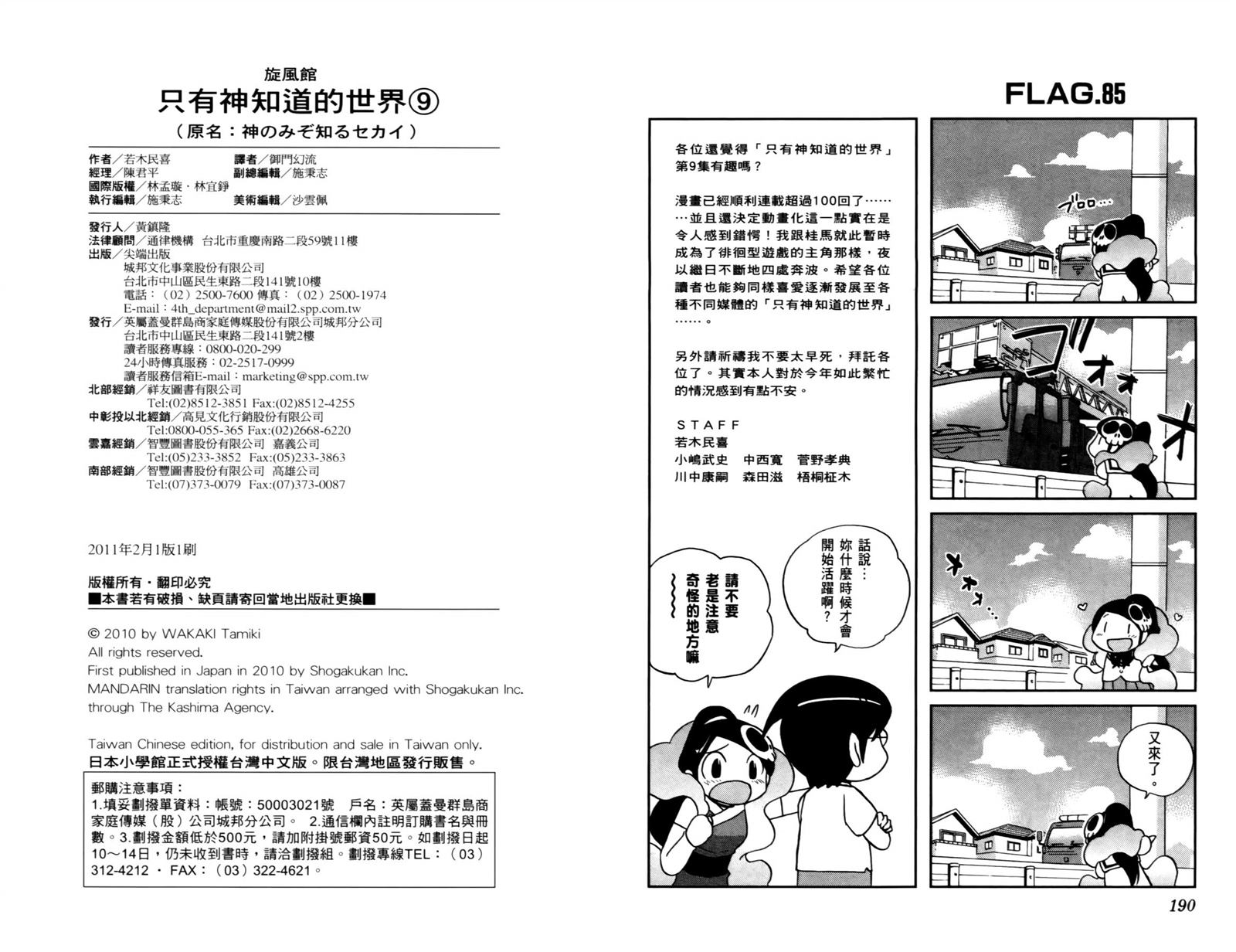 《只有神知道的世界》漫画最新章节第9卷免费下拉式在线观看章节第【98】张图片