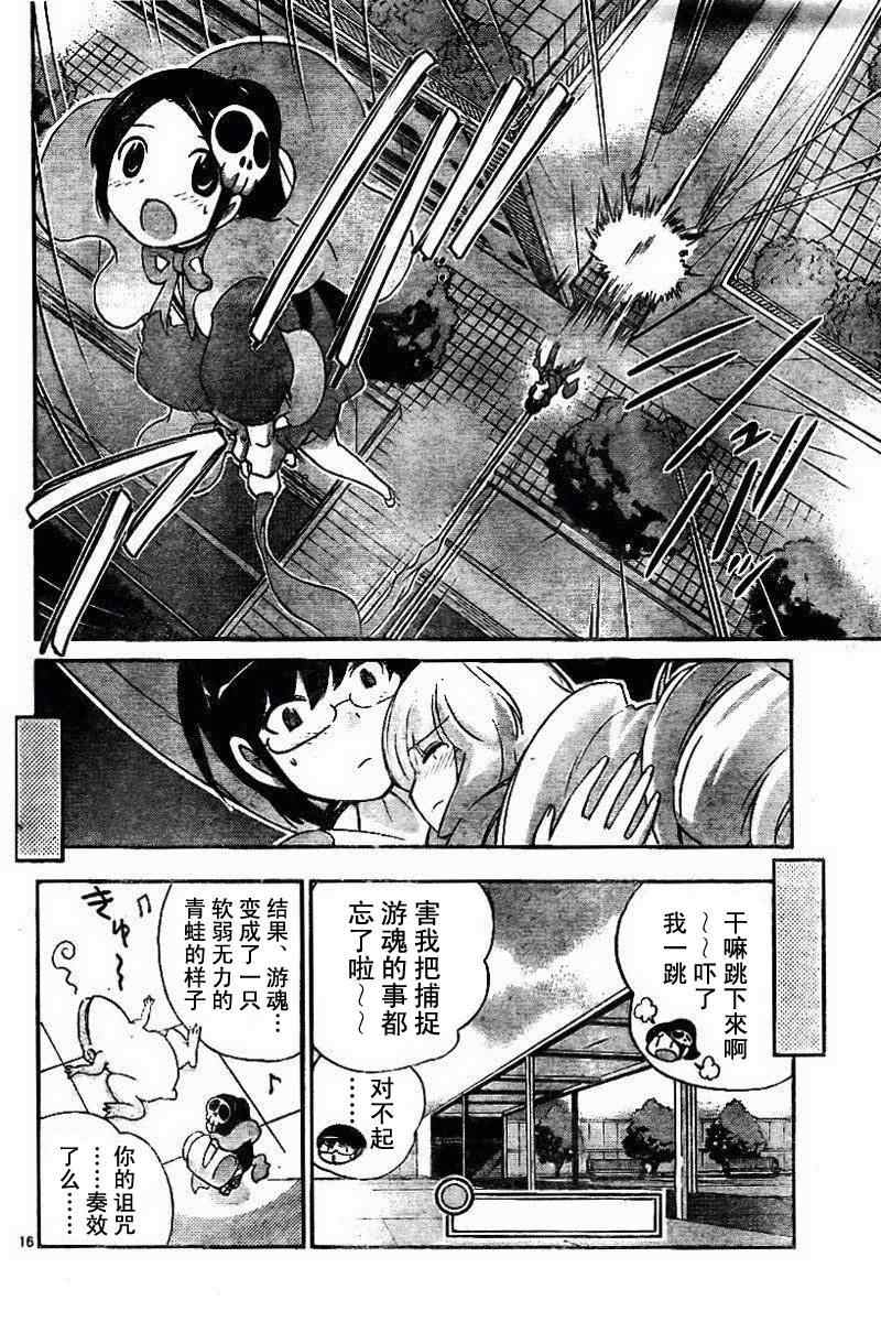 《只有神知道的世界》漫画最新章节第46话免费下拉式在线观看章节第【16】张图片